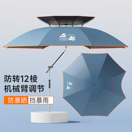 左都钓鱼伞双弯万向调节2026新款机械臂拐杖加大2米4防晒抗暴雨伞