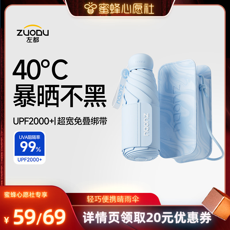 左都太阳伞超强防晒小巧便携晴雨图片