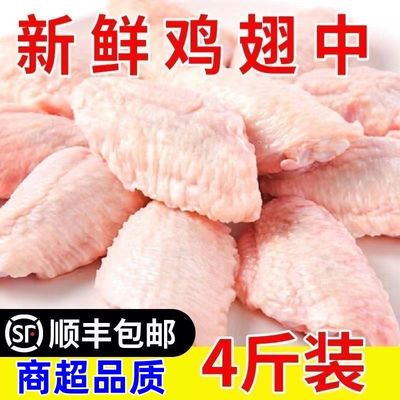 顺丰 鸡翅新鲜鸡翅中鸡中翅散养奥尔良鸡翅可乐鸡烧烤翅整箱