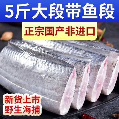 【顺丰包邮】带鱼段中段尾段新鲜冷冻大段小眼带鱼特级刀鱼段商用