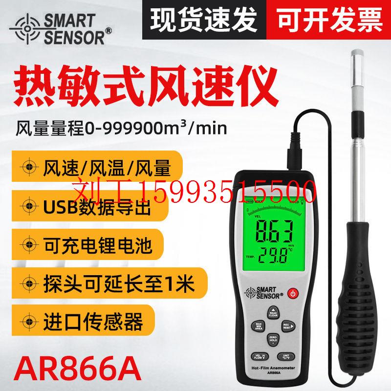 希玛AR866A热敏式风速仪 热线式风速仪 风速仪USB风量风速测量仪