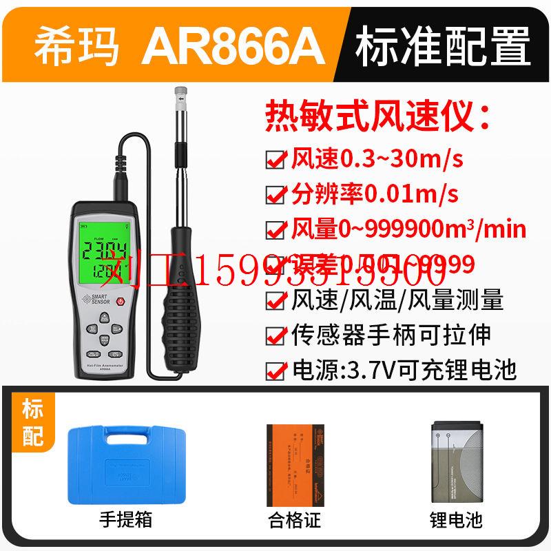 香港希玛 AR866A热敏式风速仪 数字 热线式风速计 高精度风速表