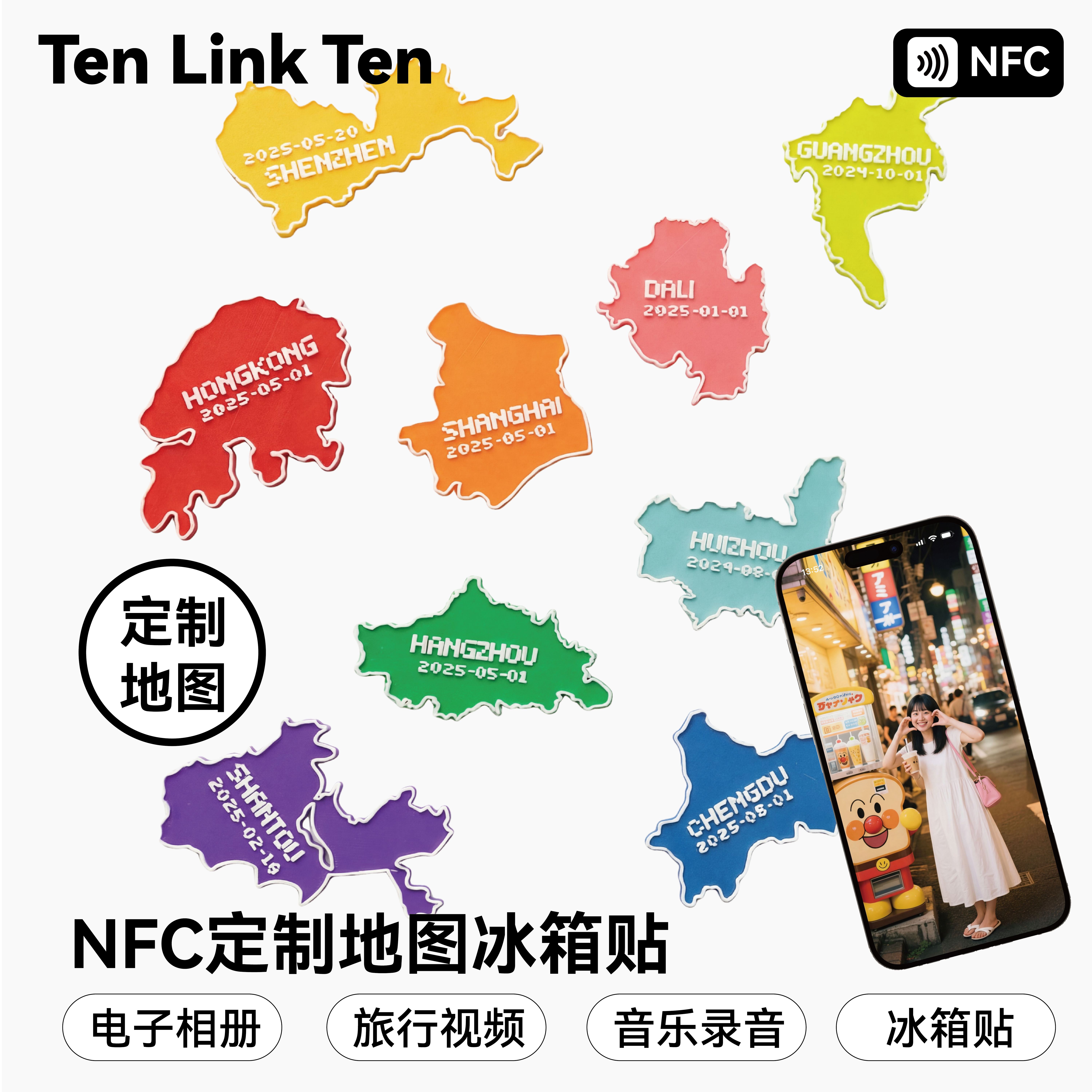 十个十xUMAP定制地图NFC相册冰箱贴 国内外任意城市磁吸足迹地图