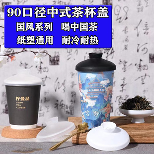 一次性国风奶茶新中式国潮茶饮杯盖90塑料茶杯盖子双层纸杯创意盖