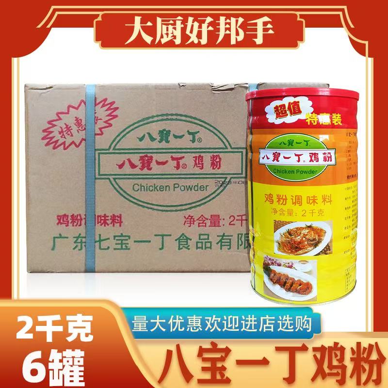八宝一丁鸡粉2kg*6罐整箱批发餐饮商用家用调味料提鲜烹饪鸡精新