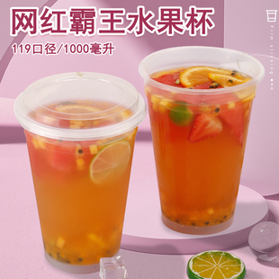 注塑杯带盖霸王杯 1L大杯一次性塑料奶茶杯1000ML水果茶杯加厚