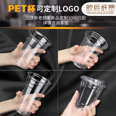 98口径一次性PET冰咖啡柠檬茶杯