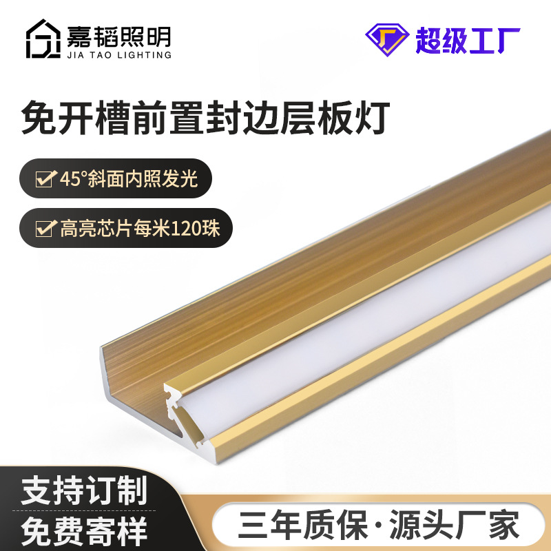 卡18mm前置层板灯45度斜发光橱柜灯条衣柜灯展柜线条灯明装封边灯