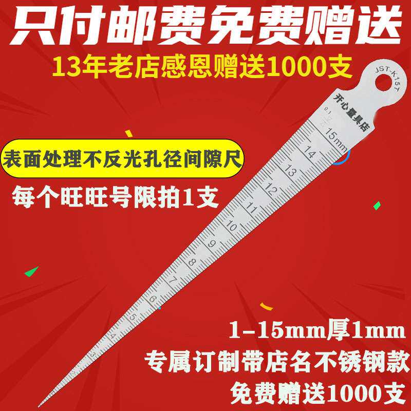 不锈钢间隙尺锥形尺楔形塞尺三角孔尺孔径规高精度1-15mm塑料间隙