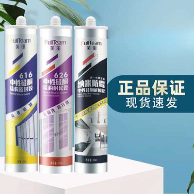 玻璃胶防水防霉厨卫半透明中性硅酮胶白色密封胶门窗柜门填缝