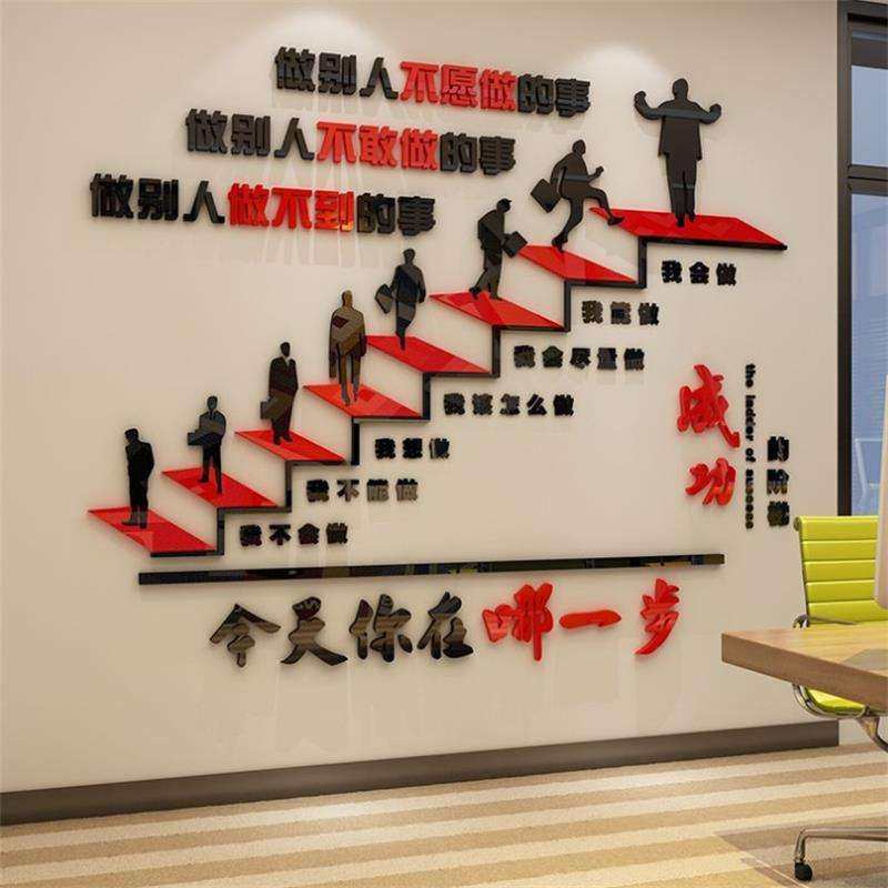 成功的阶梯企业文化墙公司办公室励志背景墙装饰3d亚克力立体墙贴,家居饰品,文化墙贴,淘宝优惠券,粉丝福利购,淘宝优惠卷