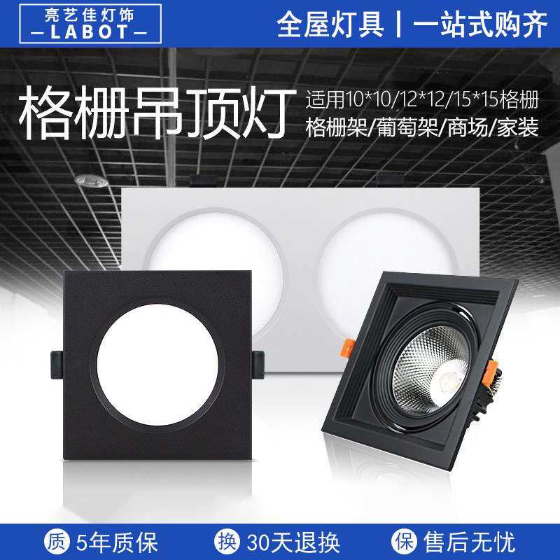 led格栅灯15x15铝网格悬吊式天花板双头10*20黑色葡萄架专用方形,家装灯饰光源,平板灯/面板灯,淘宝优惠券,粉丝福利购,淘宝优惠卷