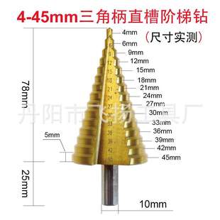 4-45mm阶梯钻头宝塔钻头多功能打孔器锥梯塔型扩孔器开孔器