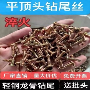 石膏板墙板钉自攻自钻钉4.8 平顶头钻尾螺丝 轻钢龙骨专用螺钉