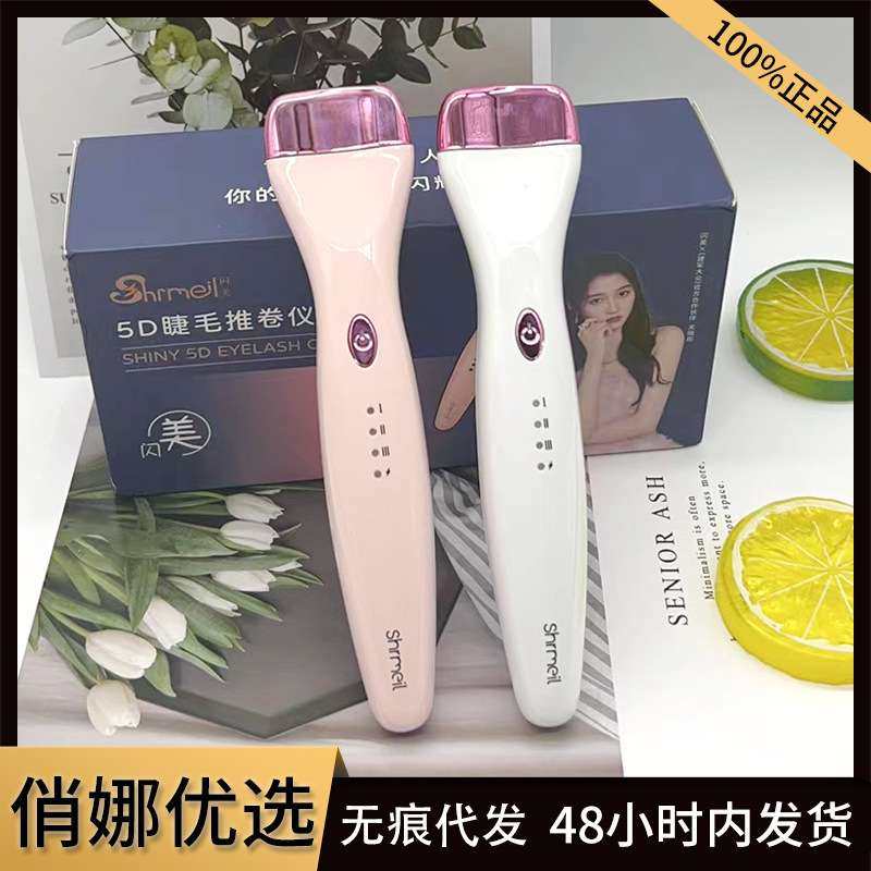 闪美5D推卷仪器电烫睫毛推卷器电动睫毛夹智能三档温度电睫毛,美容美体仪器,睫毛卷烫器,淘宝优惠券,粉丝福利购,淘宝优惠卷