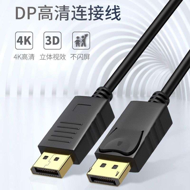 DP线1.4/1.2高清数据线连接线2K4K电脑台式主机显示器接口线144Hz