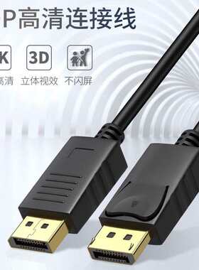 DP线1.4/1.2高清数据线连接线2K4K电脑台式主机显示器接口线144Hz