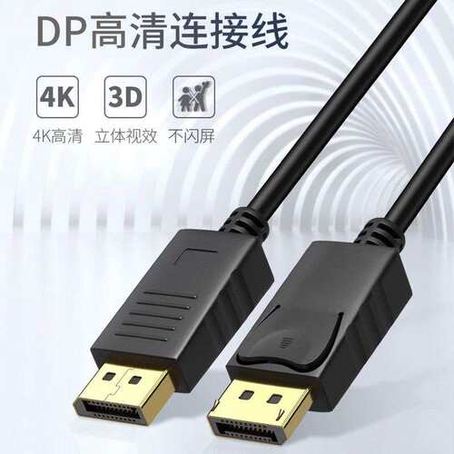DP线1.4/1.2高清数据线连接线2K4K电脑台式主机显示器接口线144Hz