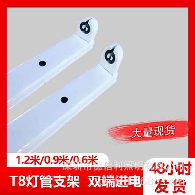 1.2米0.9米0.6米led灯架 日光灯灯座 t8led灯管支架 led支架