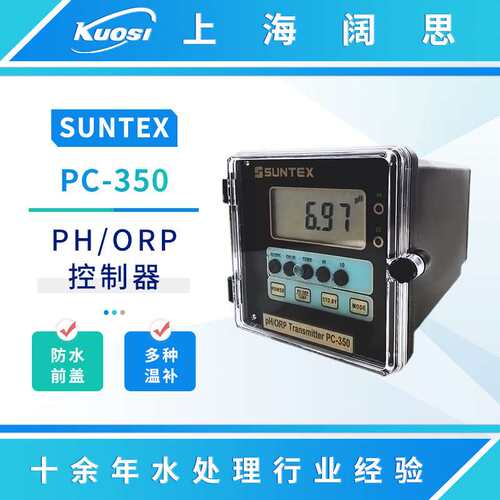 SUNTEX在线pH计PC-350酸度计ph测试仪工业ORP控制器数显ph检测仪