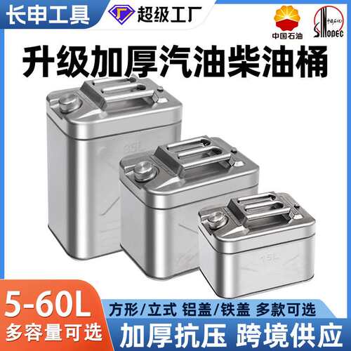 304不锈钢油桶10L20升加厚型不锈钢汽油桶存储备用不锈钢油箱油桶