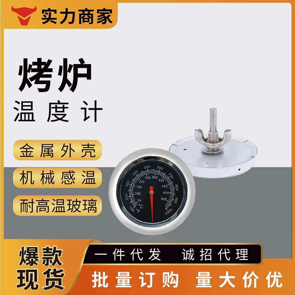 新款机械烤炉温度计双金属不锈钢烤箱披萨炉烘焙厨房食品温度计温