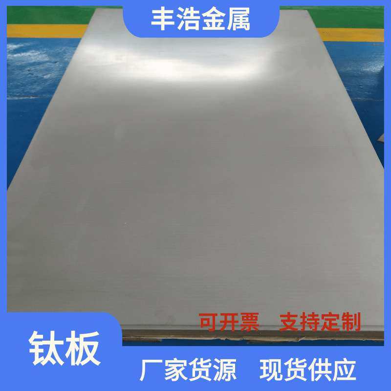 现货直供 TA1 TA2 TA10 TA9 TC4钛板 GR5钛合金板 多种规格可零切