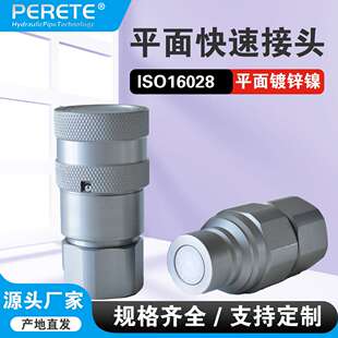 镀锌镍高压平面快速接头 ISO16028液压油管热熔机对焊机FF快插头