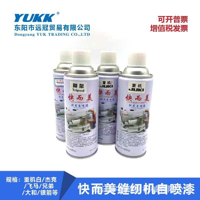 快而美针车自喷漆缝纫机翻新专用喷漆重机飞马银箭大和针车油漆,基础建材,自喷漆,淘宝优惠券,粉丝福利购,淘宝优惠卷
