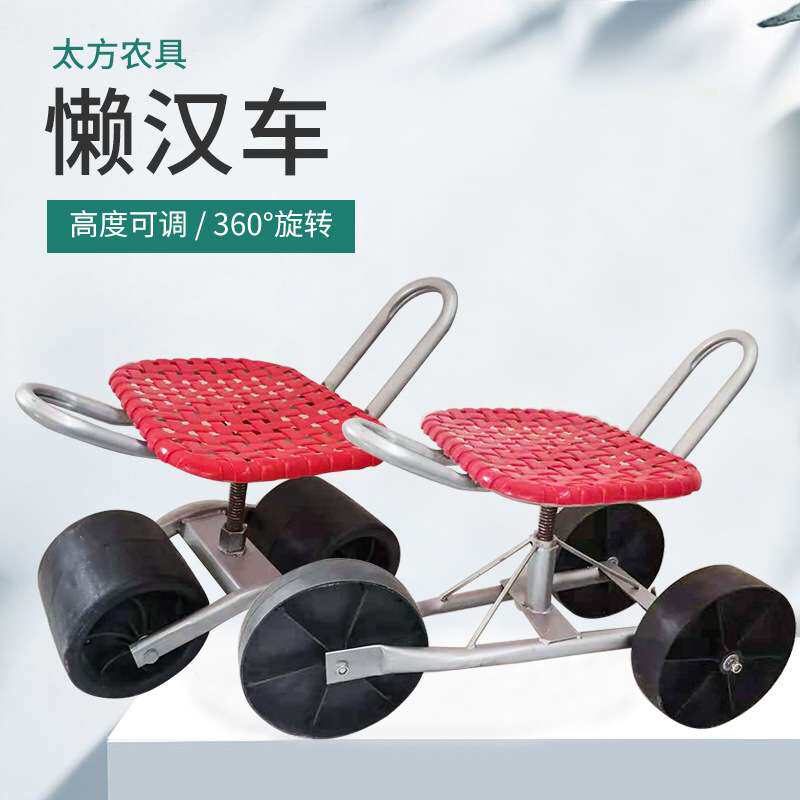 供应大棚干活小车田间移动座椅采摘采收车花园工具车懒人凳懒汉车,农机/农具/农膜,其它农用工具,淘宝优惠券,粉丝福利购,淘宝优惠卷