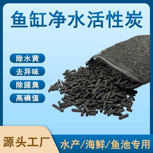 鱼缸净水专用活性炭过滤材料包水族箱净水出异味除水黄椰壳活性炭