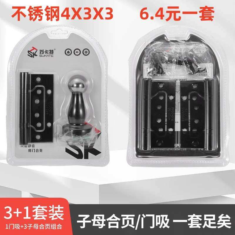 不锈钢4寸3.0黑色三加一子母合页木门3+1铰链加门吸套装4*3*3房门,基础建材,弹簧合页,淘宝优惠券,粉丝福利购,淘宝优惠卷