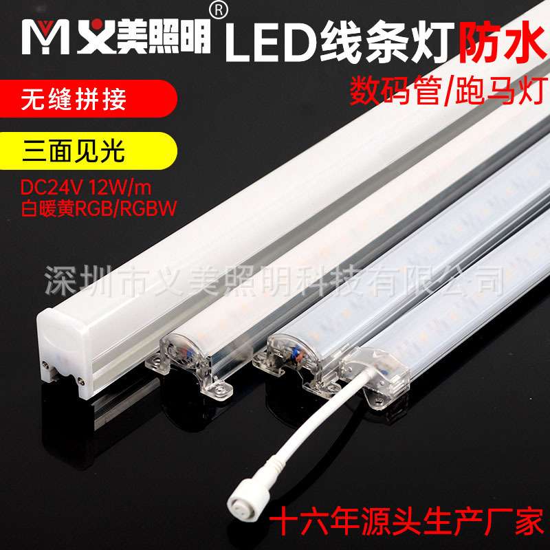 LED线条灯户外防水12W数码管暖黄光招牌围边轮廓七彩跑马灯硬灯条