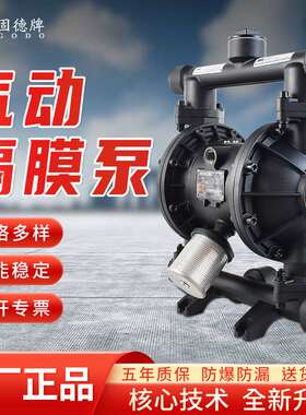 边锋固德第三代气动隔膜泵铝合金QBY3-40L隔膜泵耐腐往复泵