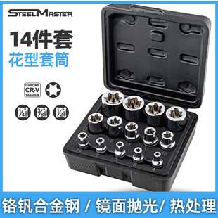 e型套筒内外六花套筒头梅花套筒e8e10e12e14花型汽修工具组合套装