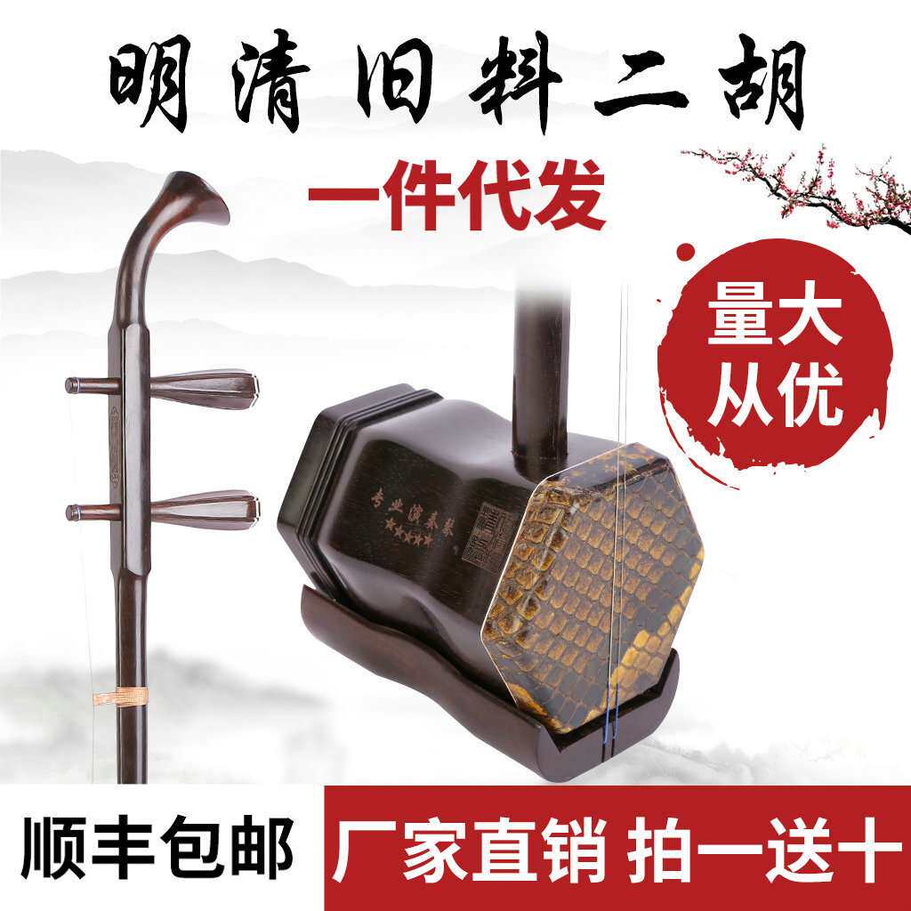 二胡 峥鸣精品 明清旧料 老红木二胡 专业演奏级二胡 配高档琴盒