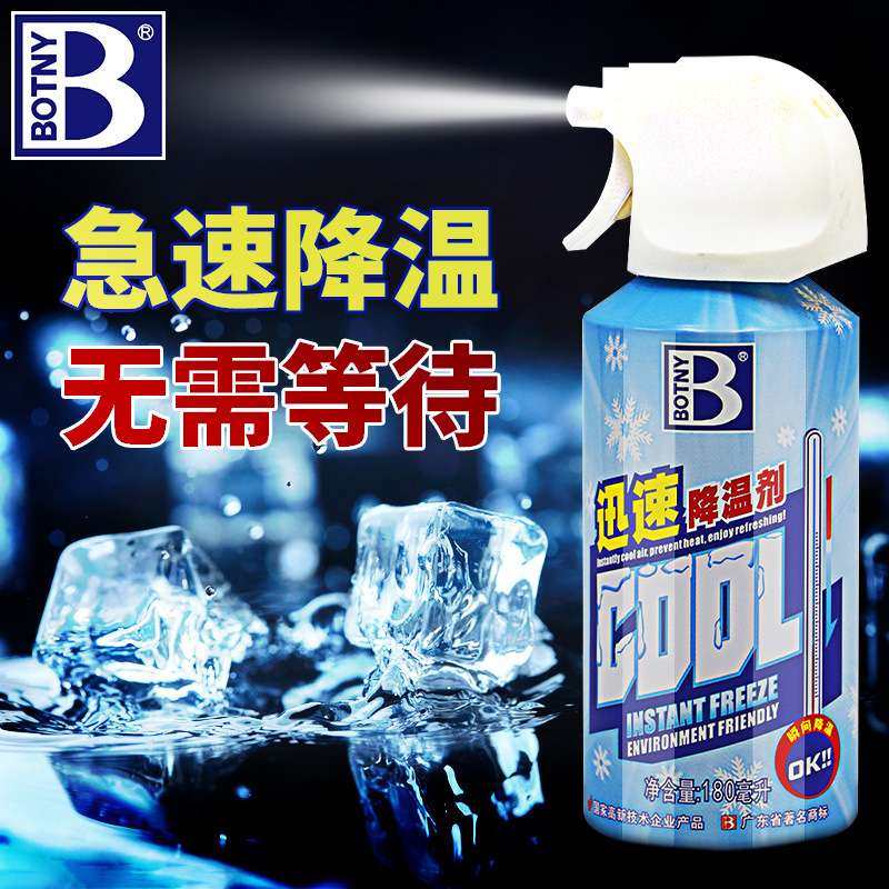 保赐利车内迅速降温剂 B-1898 低温空气喷雾 制冷剂自喷型