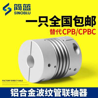 波纹管联轴器 CPB大扭矩弹簧丝杆数控车床步进伺服电机弹性连接器