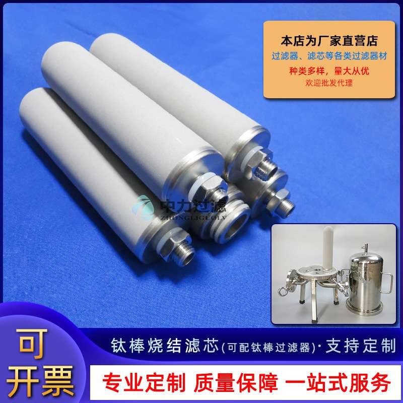 管道除尘除锈可重复使用循环纯化水蒸汽过滤金属粉末钛棒烧结滤芯