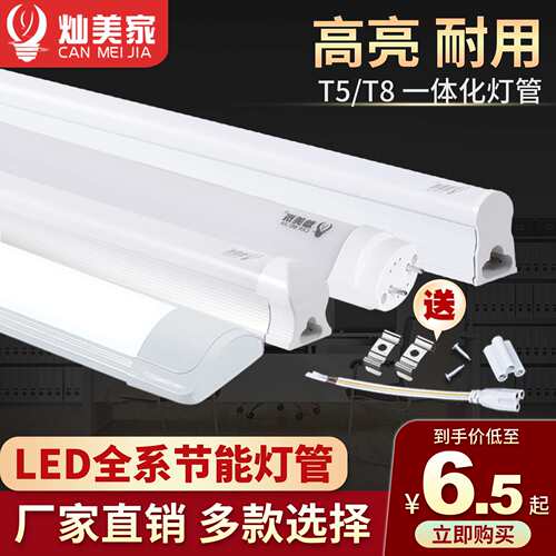 led灯管 车间净化长条支架灯t8一体化灯管T5高亮光管节能日光灯