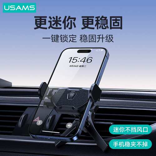 USAMS车载手机支架汽车出风口重力导航手机支撑架夹持卡扣支架