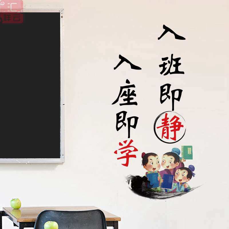 入班即静学校托管教室班级墙贴装饰校园文化建设标饰励志评比贴纸,家居饰品,软装墙贴,淘宝优惠券,粉丝福利购,淘宝优惠卷