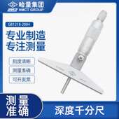 100 150 哈量深度千分尺孔深度测量螺旋测微仪器分厘卡0