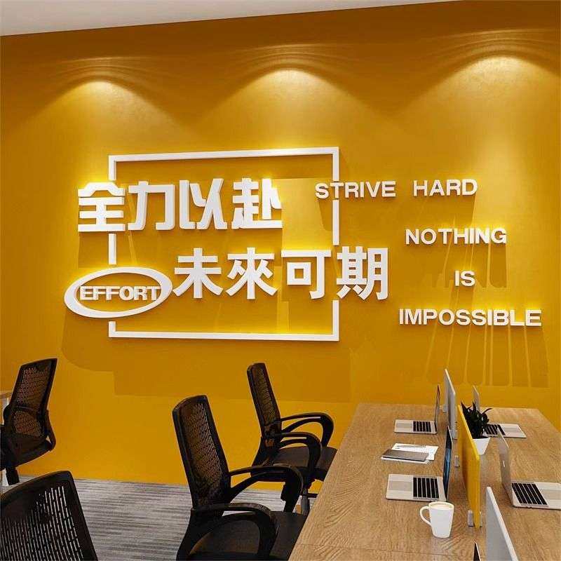 创意员工激励标语办公室墙面装饰励志墙贴公司企业文化背景墙布置,家居饰品,软装墙贴,淘宝优惠券,粉丝福利购,淘宝优惠卷