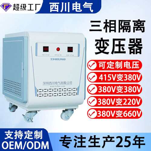 三相隔离变压器220转24干式变压器220v变12v升压三相干式变压器