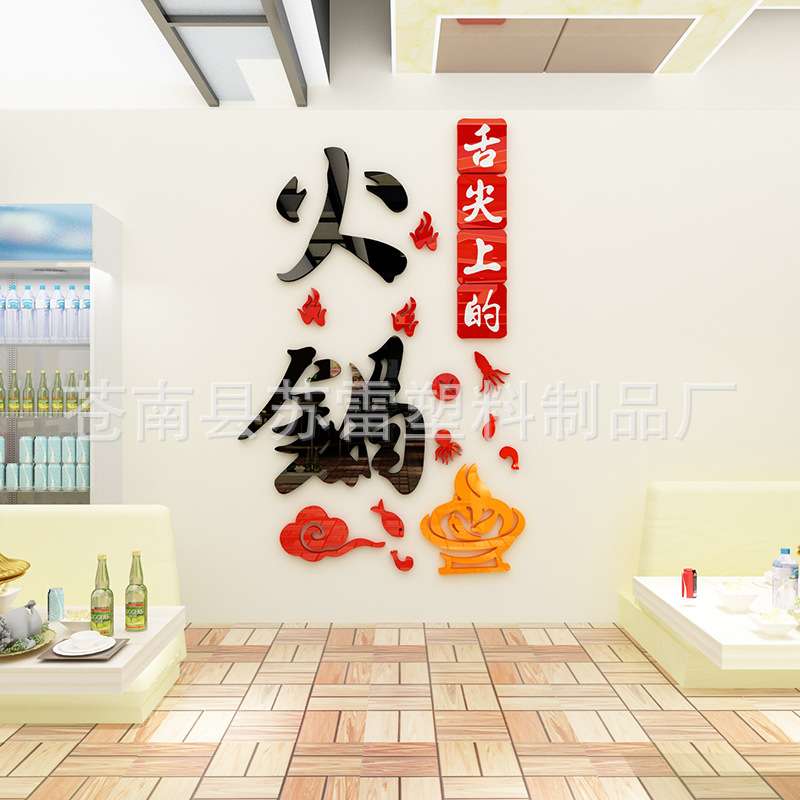 舌尖上的美食3d立体墙贴画火锅店饭店墙面装饰个性创意玻璃门贴纸图片