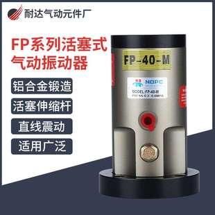 震荡器FP 活塞式 100 12M气动振动器FP