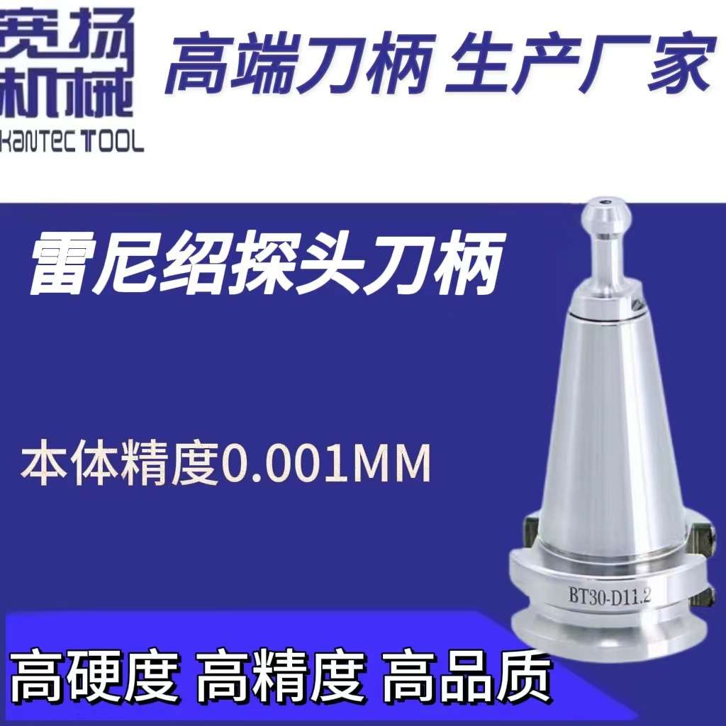 BT50HSK25E32E40E50E50A63A100A-D11.2雷尼绍通用款探头测头刀柄