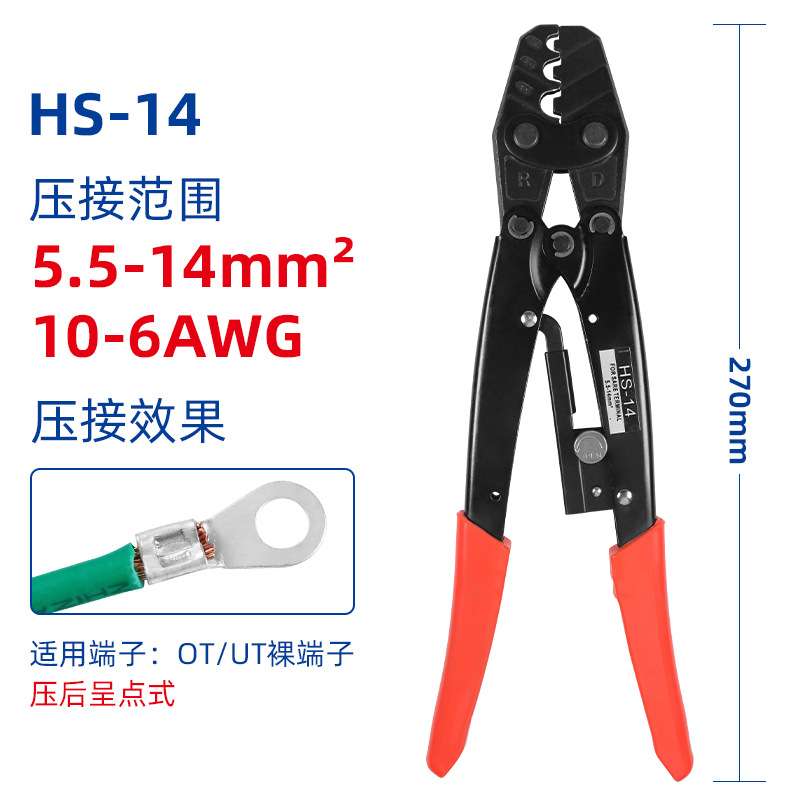 HS-14棘轮式省力型日式压线钳 OT UT裸端子冷压端子SC铜鼻压接钳