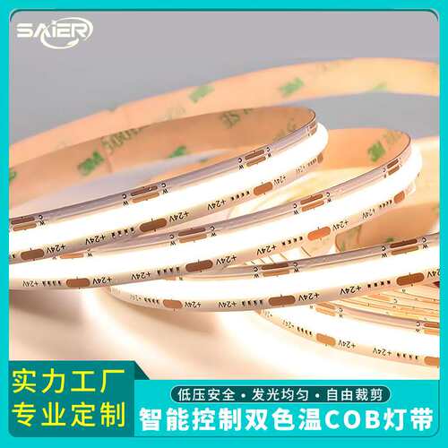 COB 5V8宽双色温灯带 高密度640灯2700K-6500K三色调光调色软灯条